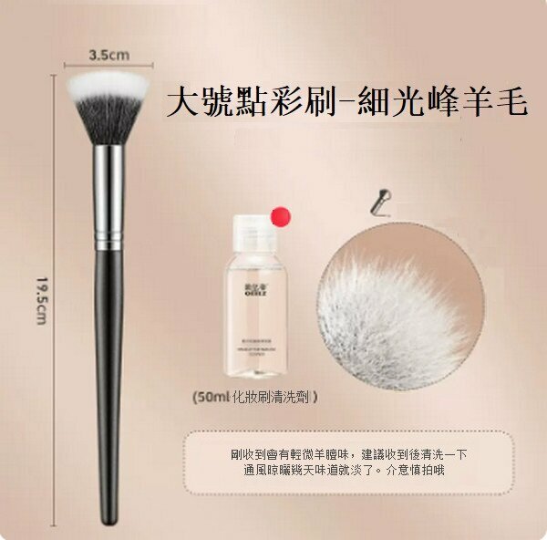 熱推羊毛點彩腮紅刷修容散粉化妝刷【大號點彩刷】