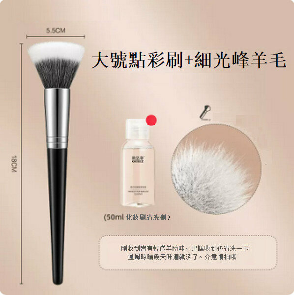 熱推羊毛點彩腮紅刷修容散粉化妝刷【（一刷多用）超大號點彩刷】