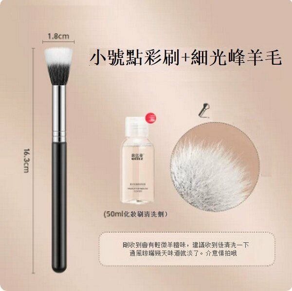 熱推羊毛點彩腮紅刷修容散粉化妝刷【小號點彩刷】