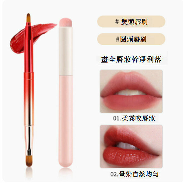 熱推伸縮便攜帶蓋迷你化妝口紅刷【雙頭漸變紅唇刷+粉頭唇刷】