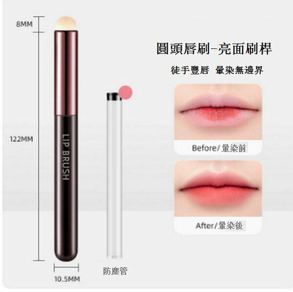 熱推便攜遮瑕軟毛化妝刷【小棒槌唇刷】