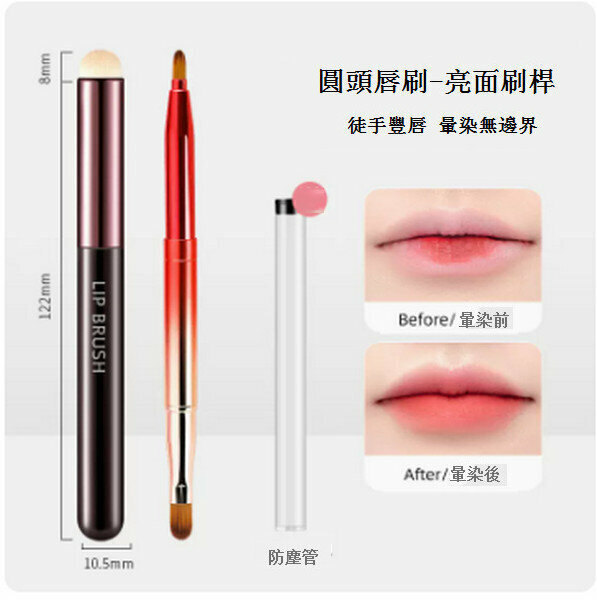 熱推便攜遮瑕軟毛化妝刷口紅刷【（徒手豐唇）雙頭唇刷+圓頭唇刷】