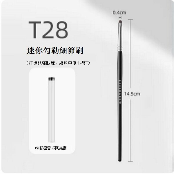 熱推小馬毛迷你眼部化妝刷【T28迷你勾勒細節刷】