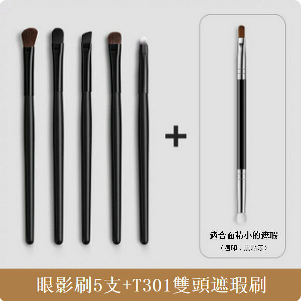 熱推動物毛鼻影眼部遮瑕便攜化妝刷【黑色5支+t301雙頭遮瑕刷】
