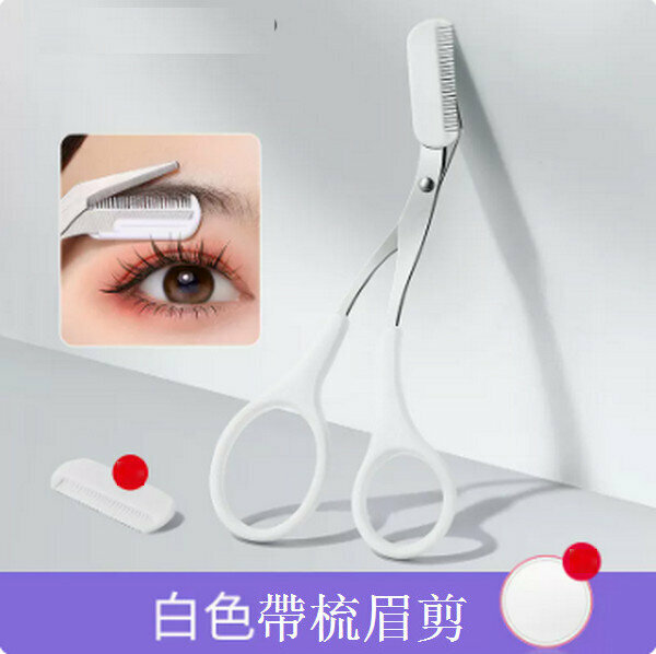 Hotly recommended eyebrow trimming scissors with eyebrow comb [(simple white) eyebrow scissors with comb]