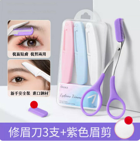 Popular eyebrow comb and eyebrow trimming scissors [Moonlight purple eyebrow comb and scissors + 3 eyebrow knives]