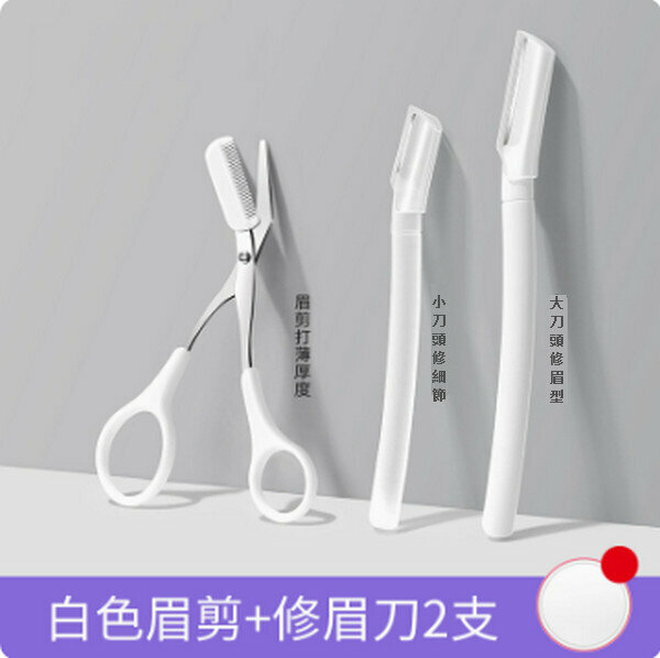 Hotly recommended eyebrow trimming scissors with eyebrow comb [simple white comb eyebrow scissors + 2 large and small blade eyebrow knives]