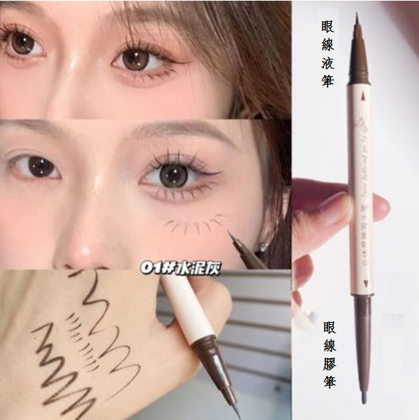 Hotly recommended double-ended eyeliner (01# cement gray [1 piece])
