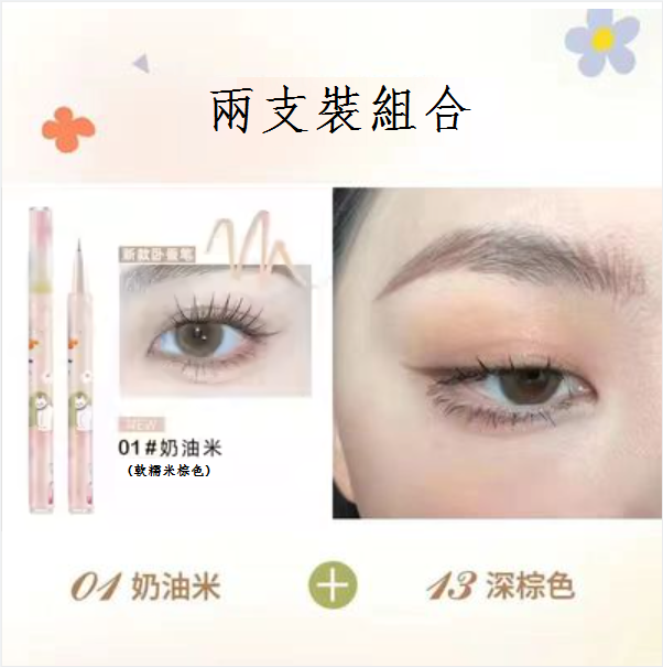 Hot recommended liquid eyeliner pen (01 cream rice + 13 dark brown)