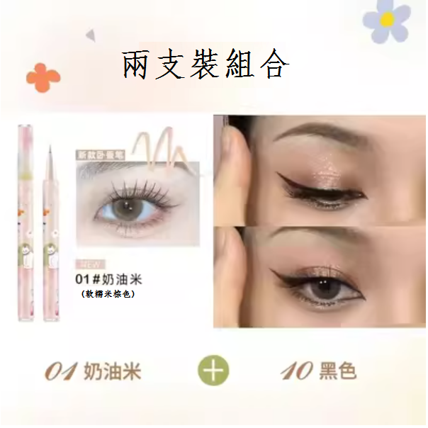 Hot recommended liquid eyeliner pen (01 cream rice + 10 black)