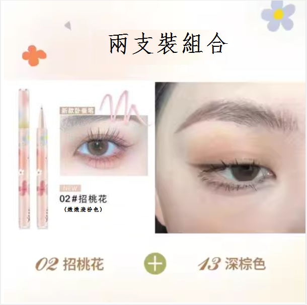 Hot recommended liquid eyeliner pen (02 strokes peach blossom + 13 dark brown)