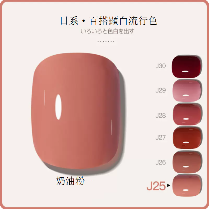 Hot Recommended [Bottled 5ml] Translucent Functional Nail Polish Gel [J25-Cream Powder]