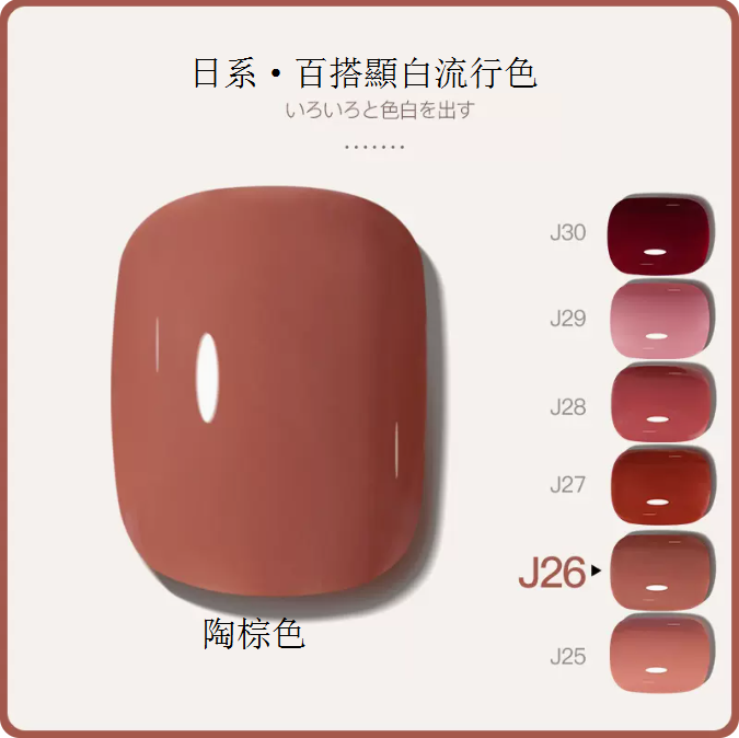 Hot Recommendation [Bottled 5ml] Translucent Functional Nail Polish Gel [J26-Pottery Brown]