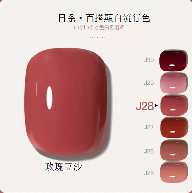 Hot Recommended [Bottled 5ml] Translucent Functional Nail Polish Gel [J28-Rose Bean Paste]