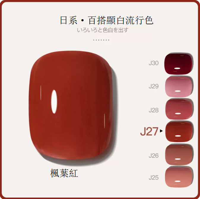 Hot Recommended [Bottled 5ml] Translucent Functional Nail Polish Gel [J27-Maple Leaf Red]