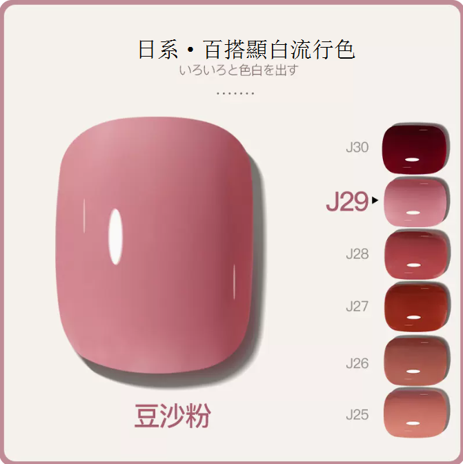Hot Recommended [Bottled 5ml] Translucent Functional Nail Polish Gel [J29-Bean Paste Powder]