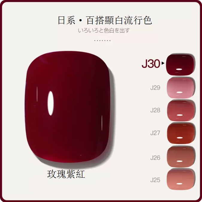 Hot Recommended [Bottled 5ml] Translucent Functional Nail Polish Gel [J30-Rose Purple Red]