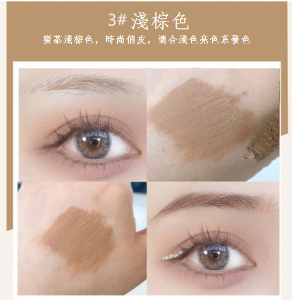 熱推染眉膏(3#淺棕色【5g】1支 )