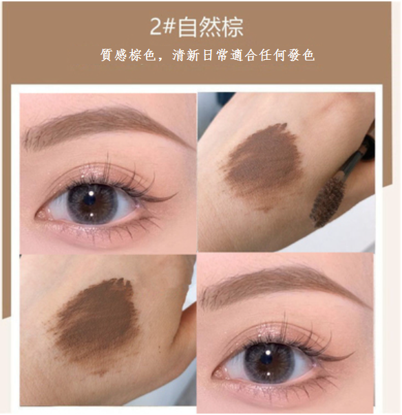 熱推染眉膏(2#自然棕【5g】1支 )