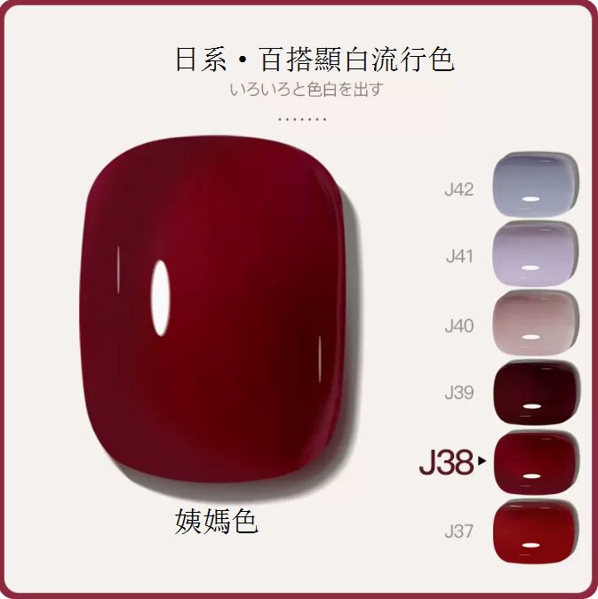 Hot Recommended [Bottled 5ml] Translucent Functional Nail Polish Gel [J38-Aunt Color]