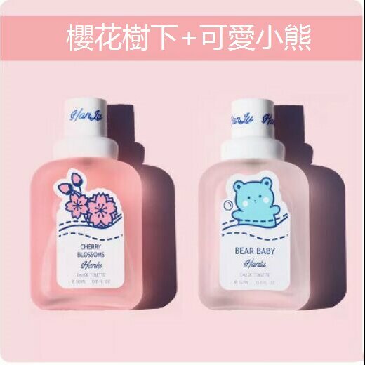 熱推嬰兒奶香小熊寶寶香水（可愛小熊+櫻花樹下）