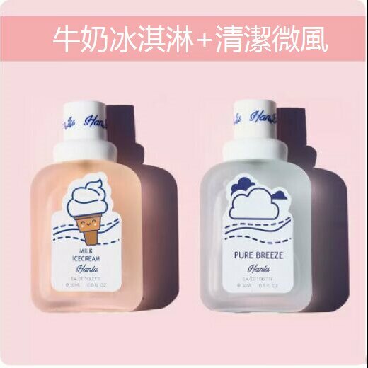 熱推嬰兒奶香小熊寶寶香水（奶油霜淇淋+純凈微風）