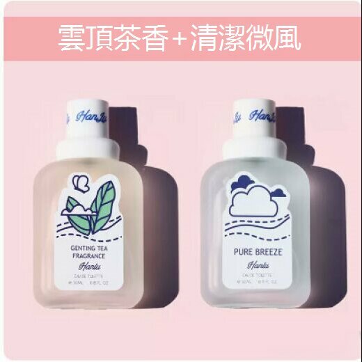 熱推嬰兒奶香小熊寶寶香水（雲頂茶香+純凈微風）
