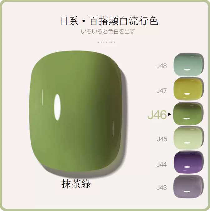 Hot Recommended [Bottled 5ml] Translucent Functional Nail Polish Gel [J46-Matcha Green]