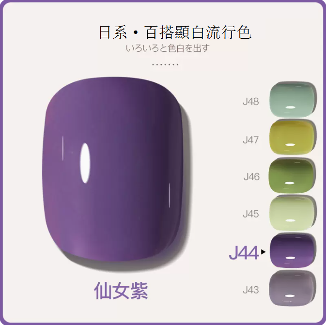 Hot Recommended [Bottled 5ml] Translucent Functional Nail Polish Gel [J44-Fairy Purple]