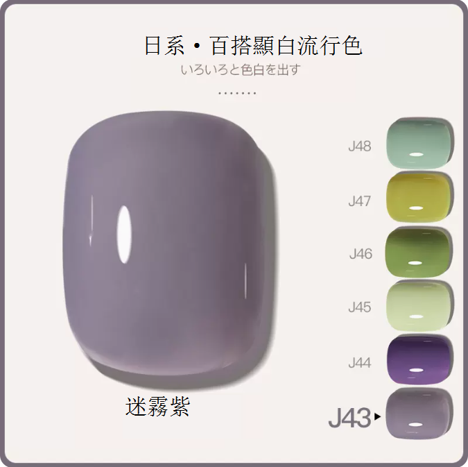 Hot Recommended [Bottled 5ml] Translucent Functional Nail Polish Gel [J43-Misty Purple]