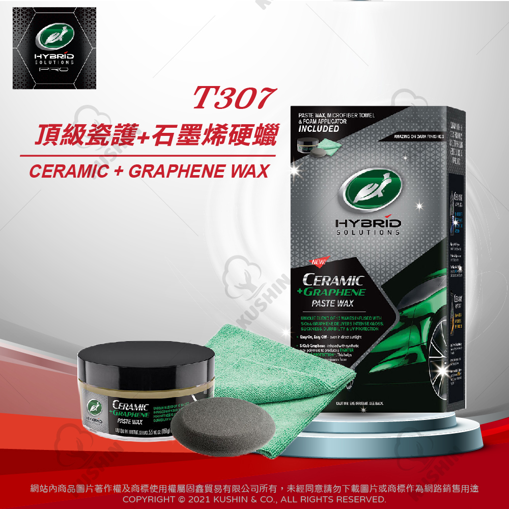 頂級瓷護+石墨烯硬蠟 (156公克) 送推蠟布 T307