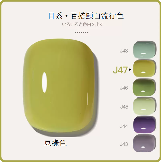 Hot Recommended [Bottled 5ml] Translucent Functional Nail Polish Gel [J47-Bean Green]