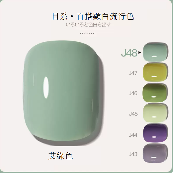 Hot Recommended [Bottled 5ml] Translucent Functional Nail Polish Gel [J48-Ai Green]