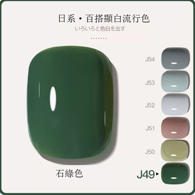 Hot Recommended [Bottled 5ml] Translucent Functional Nail Polish Gel [J49-Stone Green]