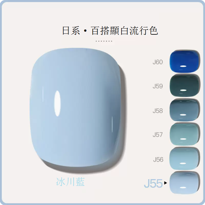 Hot Recommended [Bottled 5ml] Translucent Functional Nail Polish Gel [J55-Glacier Blue]