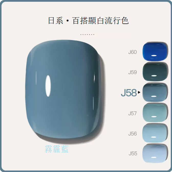 Hot Recommended [Bottled 5ml] Translucent Functional Nail Polish Gel [J58-Haze Blue]