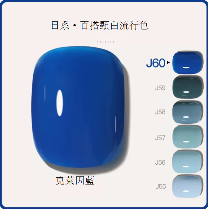 Hot Recommended [Bottled 5ml] Translucent Functional Nail Polish Gel [J60-Klein Blue]