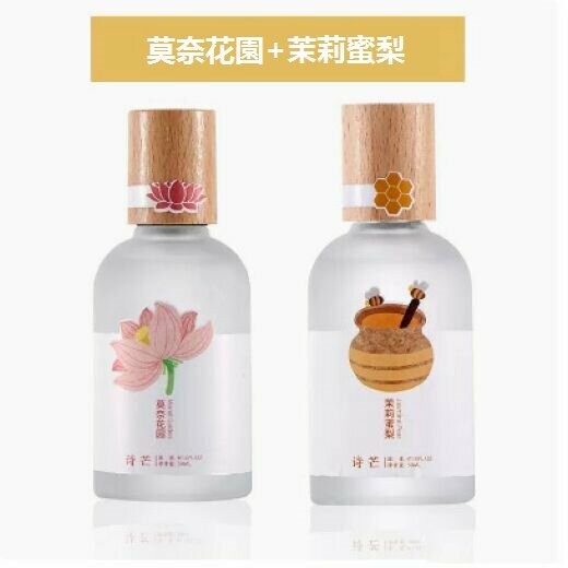 新款玫瑰香調小眾香水（莫奈花園+茉莉蜜梨）【50ml】