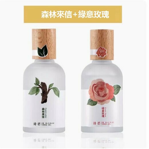 新款玫瑰香調小眾香水（莫奈花園+雲深茶白）【50ml】