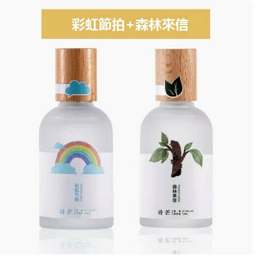 新款玫瑰香調小眾香水（森林來信+彩虹節拍）【50ml】