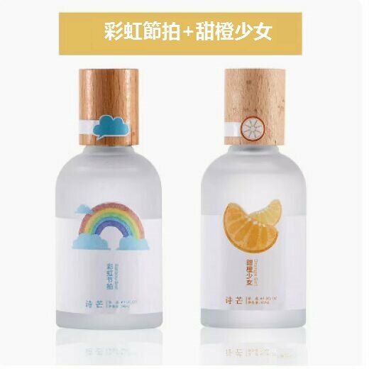 新款玫瑰香調小眾香水（甜橙少女+彩虹節拍）【50ml】