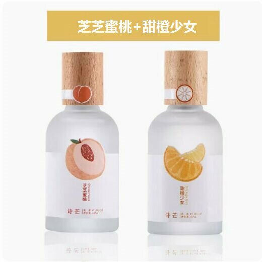 新款玫瑰香調小眾香水（甜橙少女+芝芝蜜桃）【50ml】