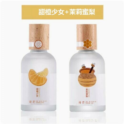 新款玫瑰香調小眾香水（甜橙少女+茉莉蜜梨）【50ml】