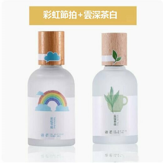 新款玫瑰香調小眾香水（彩虹節拍+雲深茶白）【50ml】