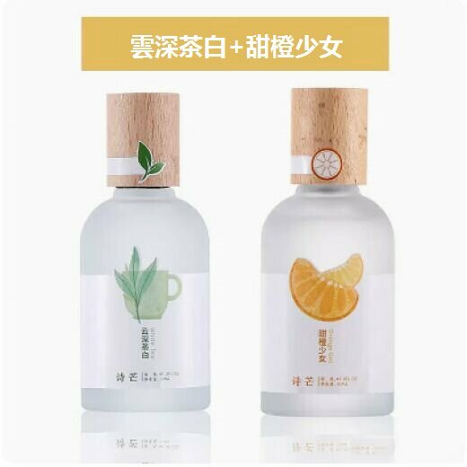 新款玫瑰香調小眾香水（甜橙少女+雲深茶白）【50ml】