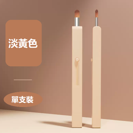 新款伸縮唇膏刷【淡黃色】