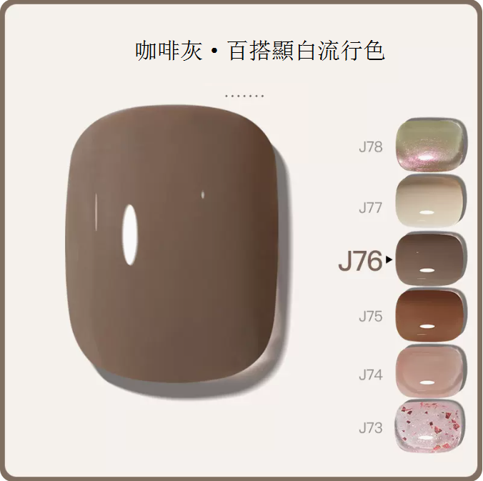 New [Bottled 5ml] Translucent Functional Nail Polish Gel [J76-Coffee Gray]