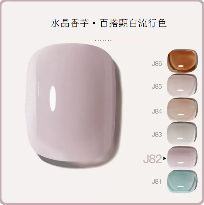 New [Bottled 5ml] Translucent Functional Nail Polish Gel [J82-Crystal Taro]
