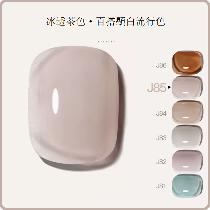 New [Bottled 5ml] Color Transparent Functional Nail Polish Gel [J85-Ice Transparent Brown]