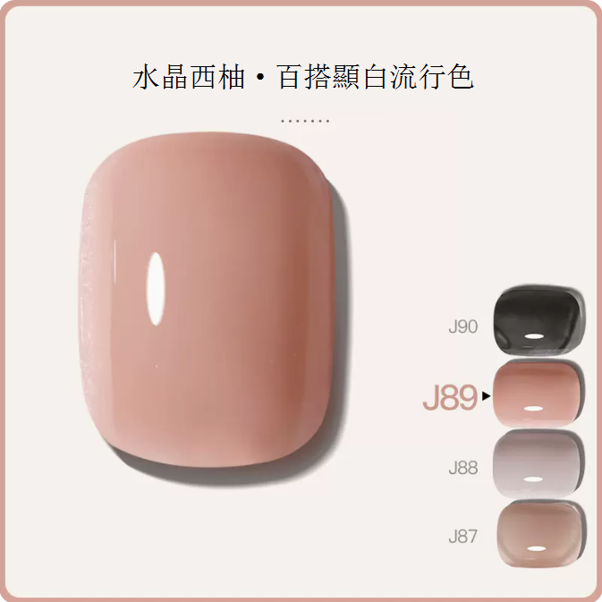 New [Bottled 5ml] Translucent Functional Nail Polish Gel [J89-Crystal Grapefruit]
